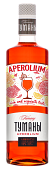 Аперитив "Туманы. Aperolium"